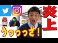 【バカ10連発】酷すぎる…人生を自ら狂わせた人達【バカッター・バカスタグラム】