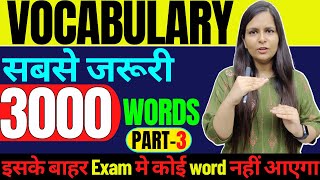 VOCABULARY | सबसे जरूरी 3000 words | Vocabulary का रामबाण | Bank |SSC |all exams | NIMISHA BANSAL