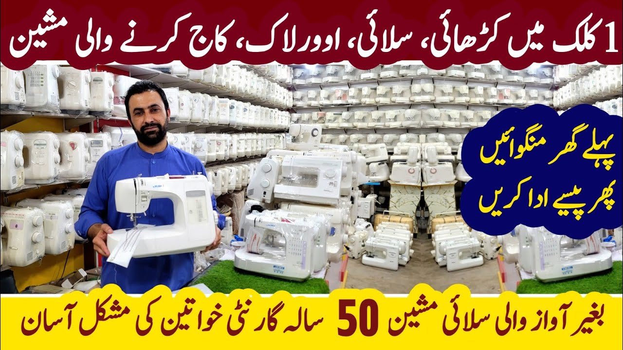 Japanese Sewing Machine Wholesale Market | 