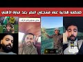🔥 ردة فعل نارية وطقطقة هلالية | صياح نصراوي بعد الهزيمة من الأهلي وخسارة الصدارة 😱⚽