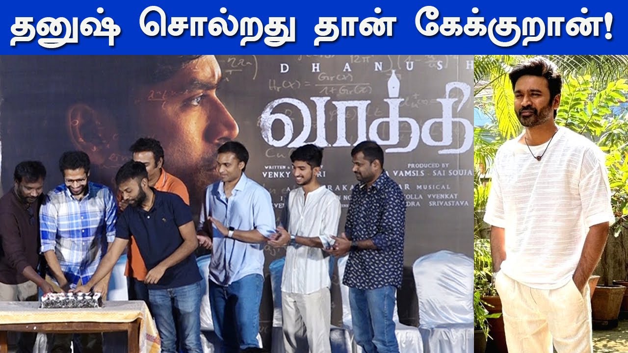 Vaathi Success Meet🎂Vaathi director Venky Atluri & Sha Ra Speech about Dhanush