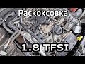 Раскоксовка двигателя 1.8 TFSI Audi A4 B8 Отзыв о Lavr ML202. Съемка эндоскопом состояния цилиндров