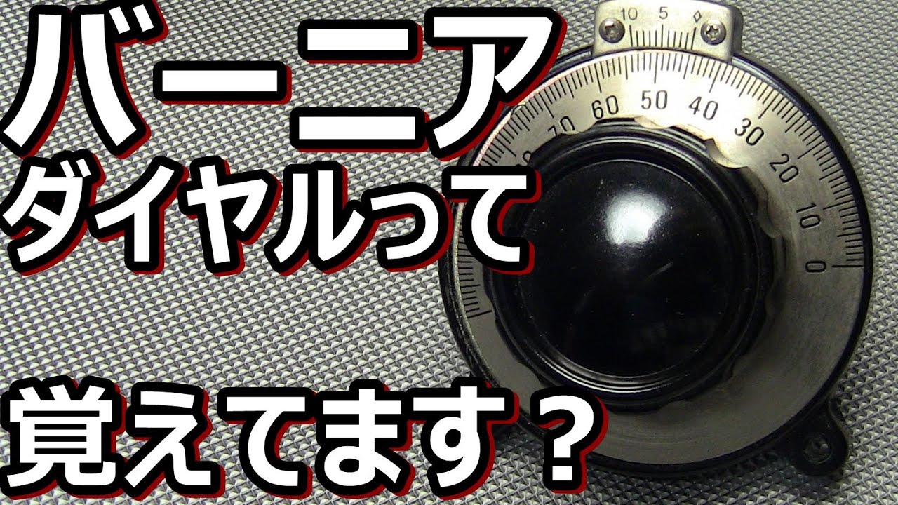 Vernier dial of a nostalgic radio made by Niimi Seiki - YouTube
