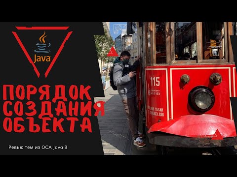 11 3 Порядок инициализации в Java