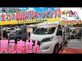 #ジャパンキャンピングカーショー2024 #DUCATO キャンピングカー 全社見学