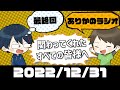 関わっていただいたすべての皆様へ ありかのラジオ 【最終回】