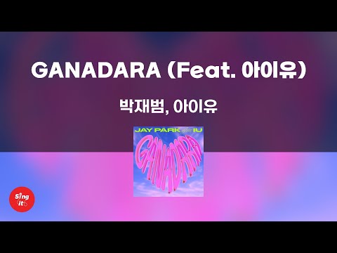 GANADARA (Feat. 아이유) - 박재범, 아이유 (고퀄리티 MRㅣ멜로디 미포함 | 가사 Kor+Rom) 싱잇 노래방, Singit Karaoke