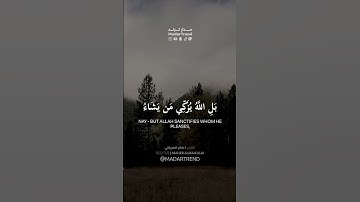 سورة النساء - إن الله لا يغفر أن يشرك به - ماهر المعيقلي - مدار ترند MadarTrend