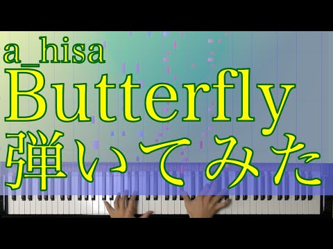 🎹 a_hisa - Butterfly 弾いてみた ピアノ Piano 피아노