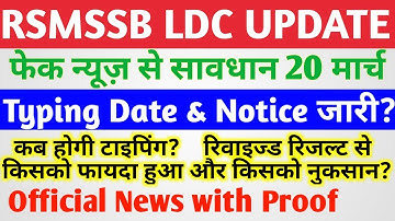 RSMSSB LDC Typing Test Date Pattern Notice? Rajasthan LDC Revised Result जारी LDC Cutoff Marks 2018