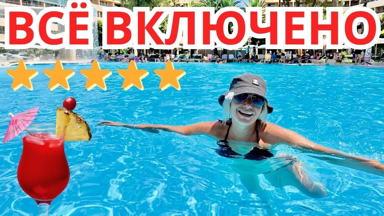 ШОК❗️Отдых в Турции за КОПЕЙКИ! Горы ЕДЫ на Ультра все ВКЛЮЧЕНО в Ozkaymak Incekum Hotel 5*. АЛАНЬЯ