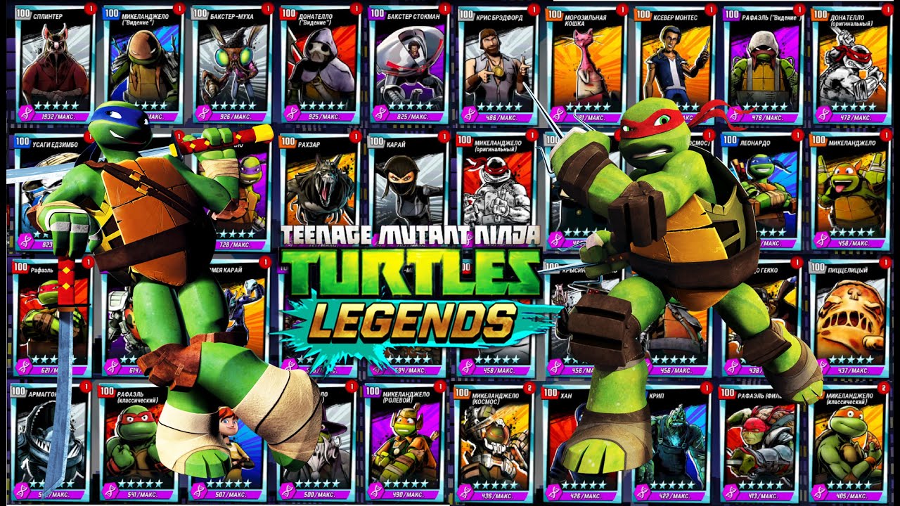 Черепашки-Ниндзя Легенды (TMNT Legends) СОСТАВЫ ОТ ПОДПИСЧИКОВ - игра на  телефон андроид 2023