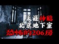 闹鬼的地下室 Mp3 Mp4 Free download