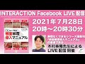 『無理なくできる 根面被覆導入マニュアル』の著者：木村英隆先生が語る「根面被覆のポイント」