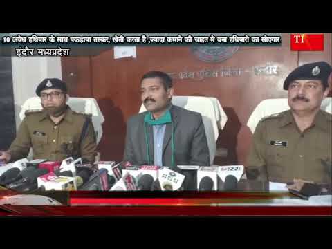 10 अवेध हथियार के साथ पकड़ाया तस्कर, खेती करता है ,ज्यादा कमाने की चाहत मे बना हथियारो का सोदगार