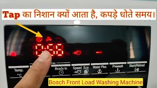 How To Solve Tap Sign Problem In Washing Machine | Tap Sign In Bosch Front Load Washing Machine