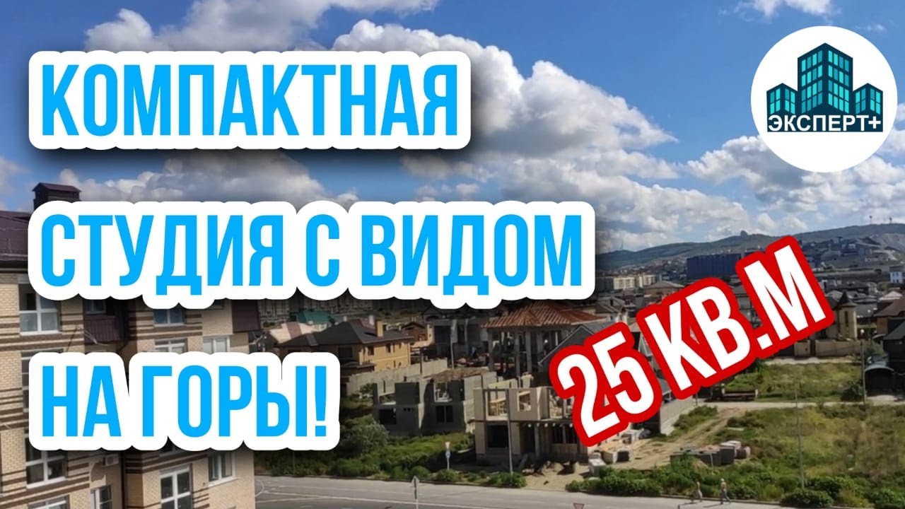 Анапа.ЖК Бельведер - Купить уютную студию с ХОРОШИМ ремонтом на ПЕРВОЙ БЕРЕГОВОЙ!  Развитый район!