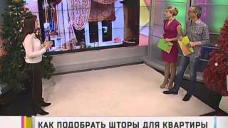 Как выбрать шторы Как выбрать шторы