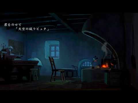 Успокойся Музыка для сна Studio Ghibli Emotional Melody Хаяо Миядзаки Ходячий замок Relax