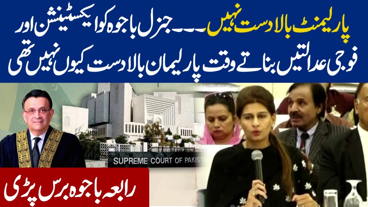 Lahore Senior Lawyers Round Table Conference On Judiciary Rabia