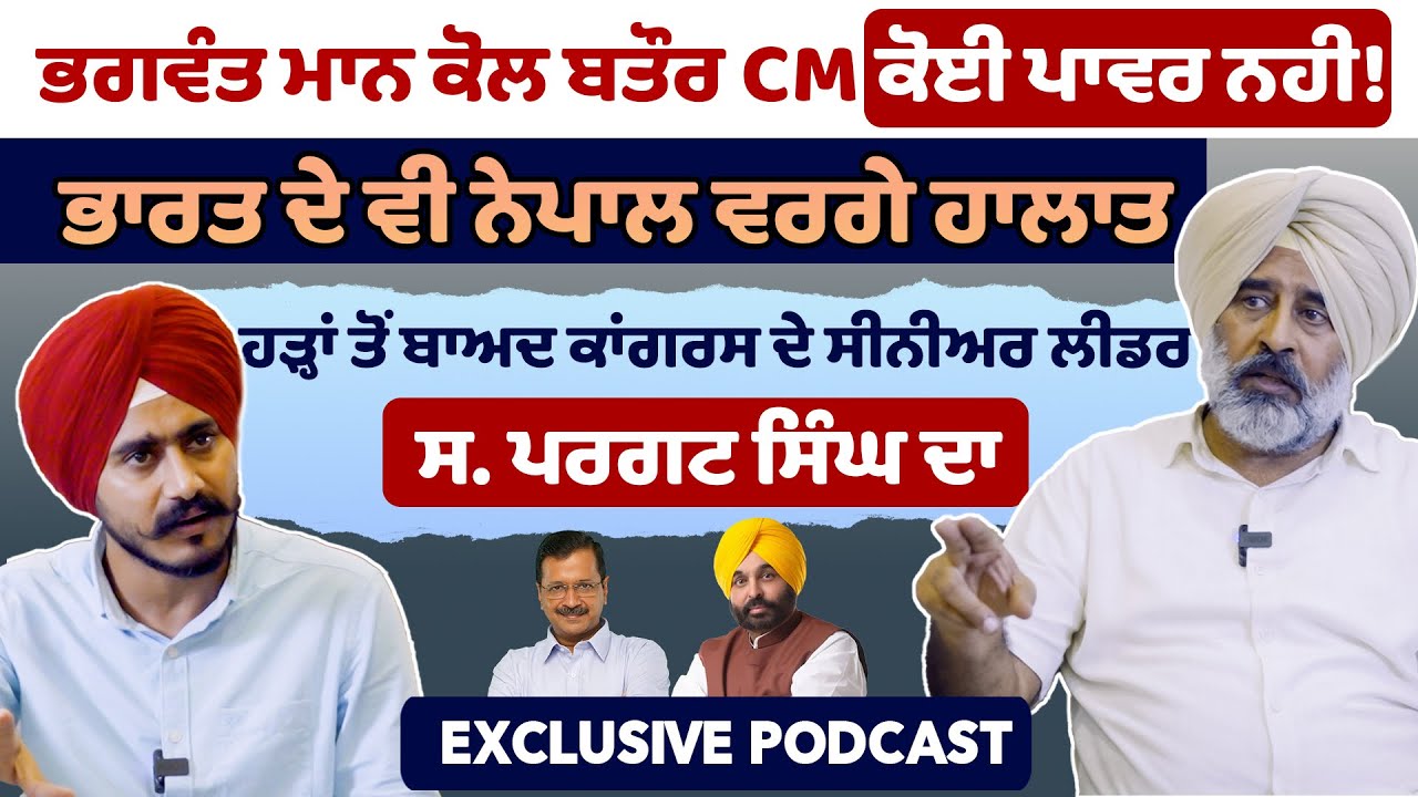 MLA Pargat Singh exposed AAP crisis | Punjab Congress | CM Bhagwant mann | Aap Govt | Mainhaanpanjab