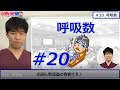 できる人は知っている、呼吸数がモーレツに大事なことを。