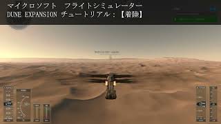 Dune Expansion チュートリアル【着陸】 - GAME Watch