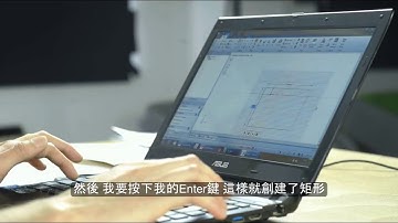 DesignSpark Mechanical 培訓系列 | 2 草圖