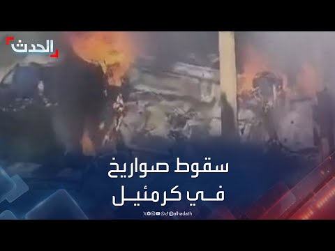 سقوط صواريخ في مستوطنة كرمئيل واعتراض نحو 15 آخرين