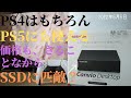 東芝外付けHDD6TB「静音Canvio.Desktop.HDーTDA6U3ーB」バッファロー製nasne対応。PS4.PS5にも使える。PSplusリニューアル上位プランの為に、個人的に買いました。