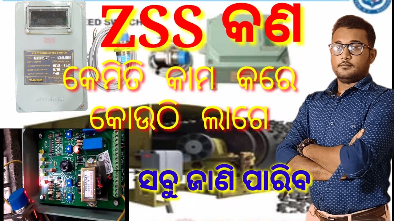 What is ZSS in odiaZero Speed SwitchSwitch connectionWorking