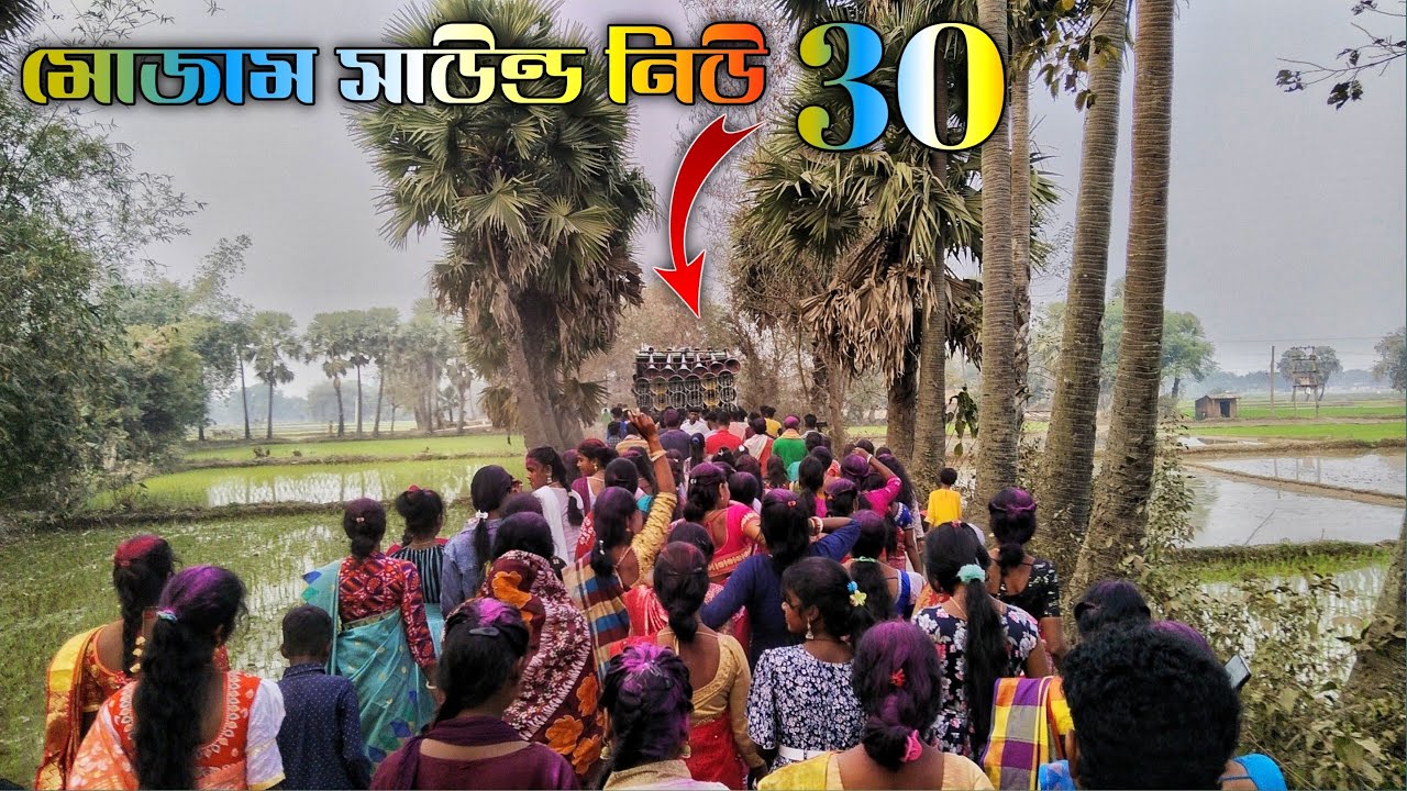আজ.😎সাউন্ড সেন্টার মোজাম নিউ 30.🔥গলসীর খানো জংশনে কালি ঠাকুর বিসর্জনে রোড পজিশন করছে || mojam sound