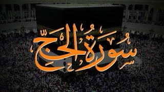 22 - Surah Al Hajj - Sheikh Ahmad Sulaiman