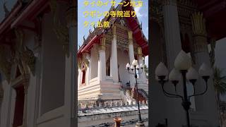 タイのイサーン地方！ウボンラーチャターニーの寺院巡り！タイ仏教