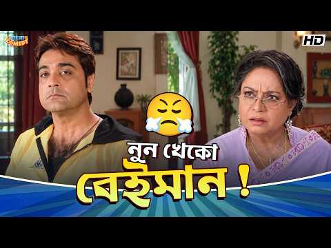 Ungrateful Traitor! 😤 | Prosenjit Chatterjee, Piya Sengupta | Gharjamai - Movie Scene | Bangla Co...