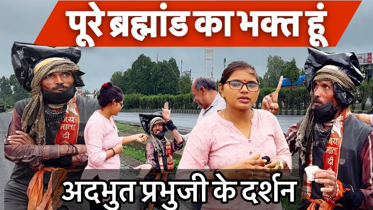 पूरे ब्रह्मांड का भक्त हूं में ||Adbhut Prabhuji Ke Darshan || Sangita Lathiya | Prabhuseva Ashram |