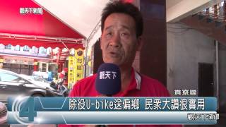 1040724觀天下新聞HD04 貢寮區除役new bike送偏鄉 民眾大讚很實用