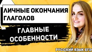 ЕГЭ Русский Язык 2022 | Задание 12 | Безударные личные окончания глаголов