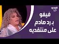 فيفو برد صادم على منتقديه الفراشة تطير والكلاب تنبح وتاتيانا مرعب تسرب له فيديو مفاجئ فيفو برد صادم على منتقديه الفراشة تطير والكلاب تنبح وتاتيانا مرعب تسرب له فيديو مفاجئ