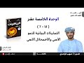 الدرس الــ٢١عشرون ١٥ ٢ التمثيلات البيانية للنمو الأسي والأضمحلال الأسي الصف التاسع الفصل ٢