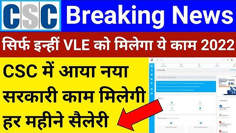 CSC VLE महा खुशखबरी | CSC में आया नया प्रोजेक्ट | ट्रैनिंग शुरू | csc new service | csc new update