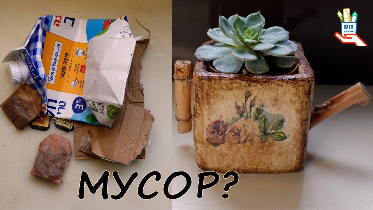 ♻️Винтажное кашпо из молока и чая | DIY из мусора