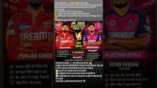 PBKSvsRR #PunjabKings #RajasthanRoyals#IPL2026 #CricketMatch#HighVoltageMatch #WhoWillWin#RiyanParag