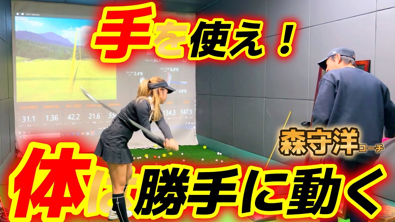 正しく手を使えば体は動く！何よりも大切な場所とは？【ゴルフレッスン】