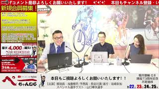 チャリロト公式Youtube加藤慎平の「ぺーちゃんねる」の配信のサムネイル画像