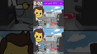 اوجد الاختلافات بين الصورتين