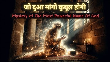 Ism e Azam (Most Powerful Name of Allah) Ism e Azam Ki Dua | Asma Ul Husna - Part 1 of 2