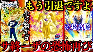 サ終ーザ再びクソぶっ壊れのタマキン爆誕で全人類入手不可避GDRだっ