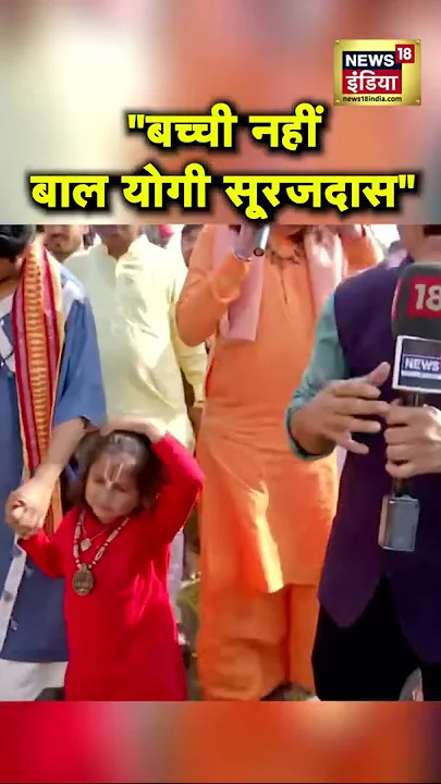 बागेश्वर बाबा की यात्रा में आए बाल योगी सूरजदास | Hindu Temple | Dhirendra Shastri Yatra