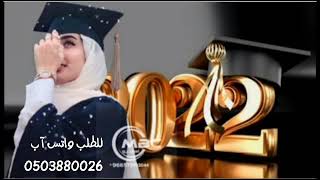 تهنئة تخرج بنت 2022 شيله تخرج باسم خوله الف مبروك التخرج مجانيه بدون حقوق